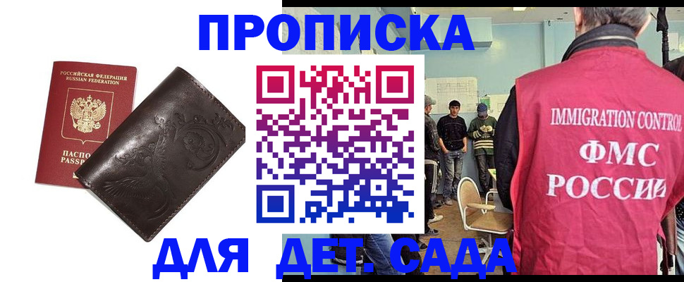 прописка для школы в Щёлково