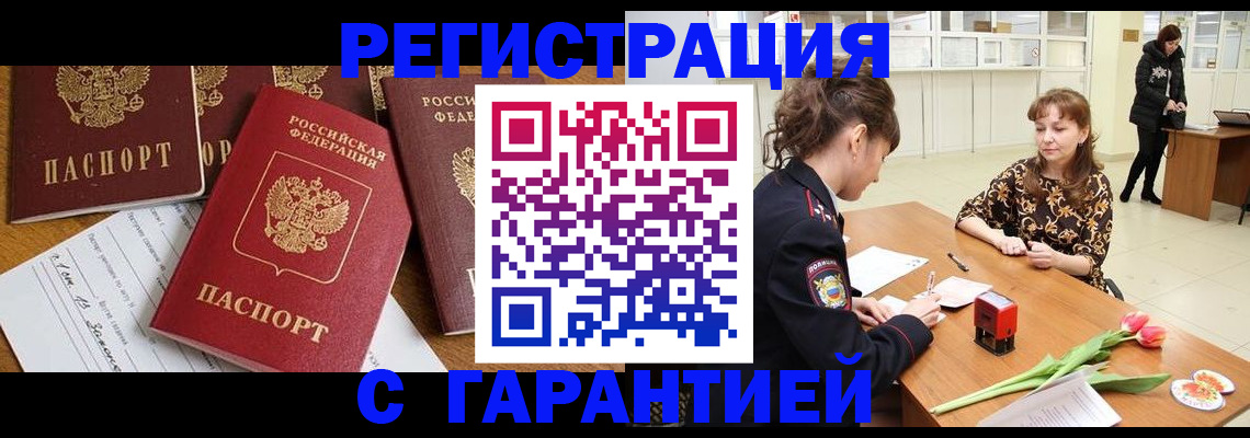 миграционный учет в Щёлково